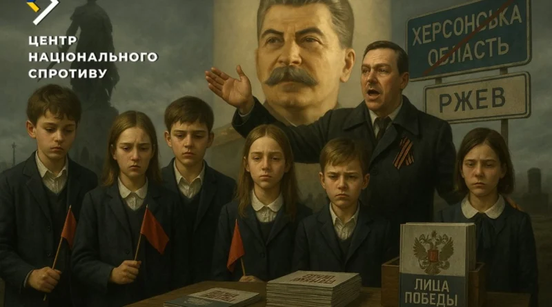 Вчать любити сталіна: окупанти організували для дітей з Херсонщини пропагандистські "історичні тури"