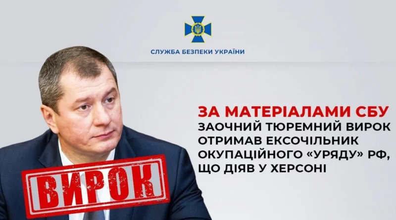 12 років тюрми: заочний тюремний вирок отримав ексочільник окупаційного