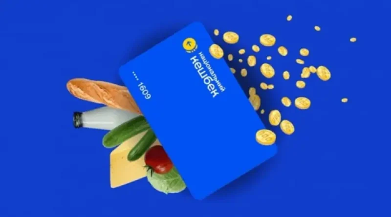 Національний кешбек: змінено перелік товарів і послуг, на які можна витрачати гроші