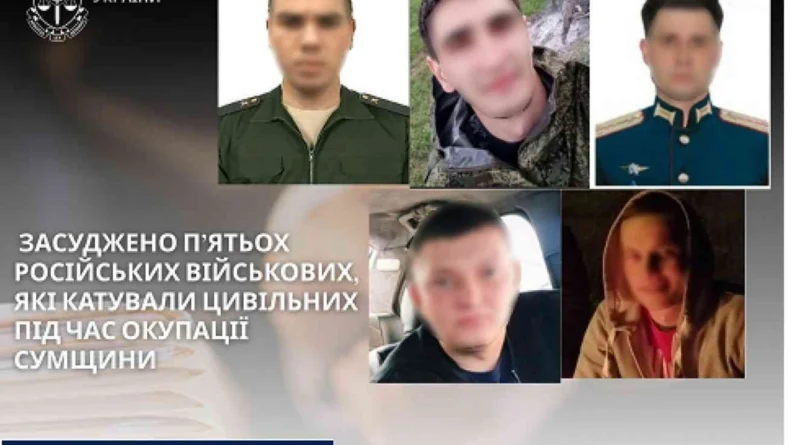 Заочно засудили п’ятьох російських військових, які катували цивільних під час окупації Сумщини
