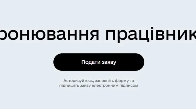 Бронювання у 2026 році: якою має бути зарплата у працівника для відстрочки