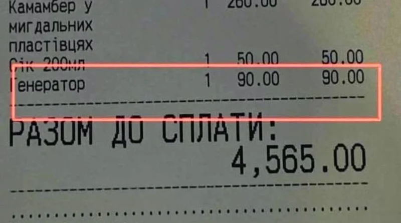 Оплата генератора в чеку для споживача: чи законно це та як війна змінює ціни в закладах