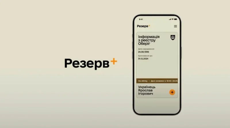 Резерв+ розширює можливості: відстрочка для багатодітних батьків доступна онлайн