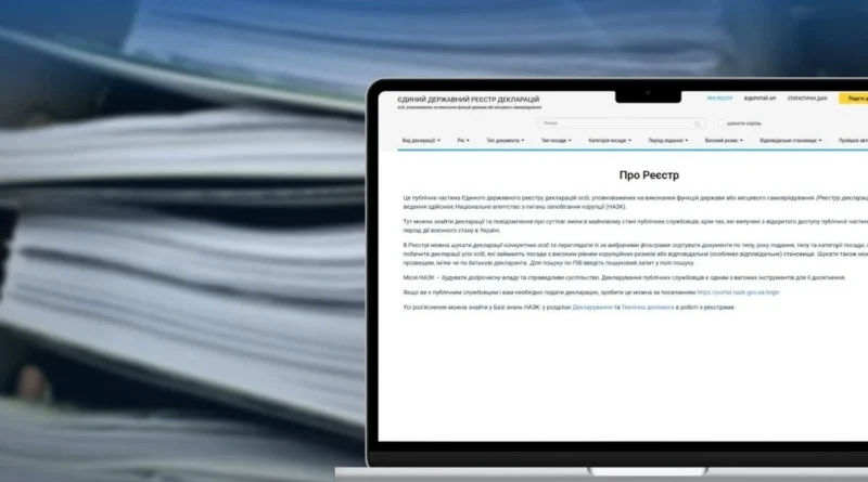 Понад 634 000 декларацій подали публічні службовці за 2025 рік