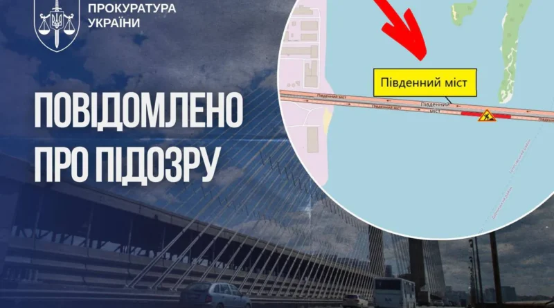 Переплатили 2,5 млн за частково виконані протиаварійні роботи на Південному мосту – столичний посадовець отримав підозру