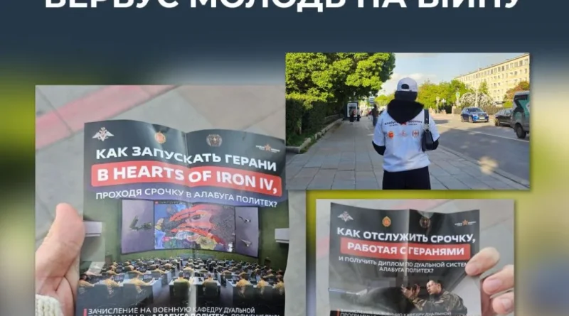 рф вербує молодь на війну через відеоігри та обіцянки безпечної служби - ЦПД