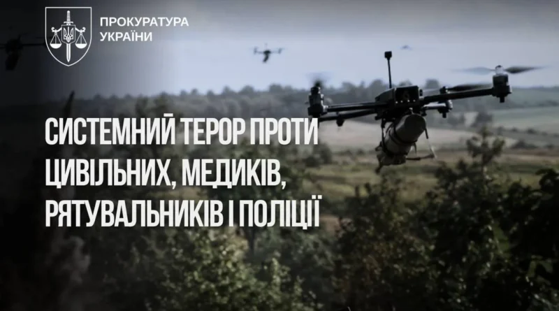 рф цілеспрямовано б'є FPV-дронами по цивільних, від початку року зафіксовано понад 2 тис. проваджень - прокурори