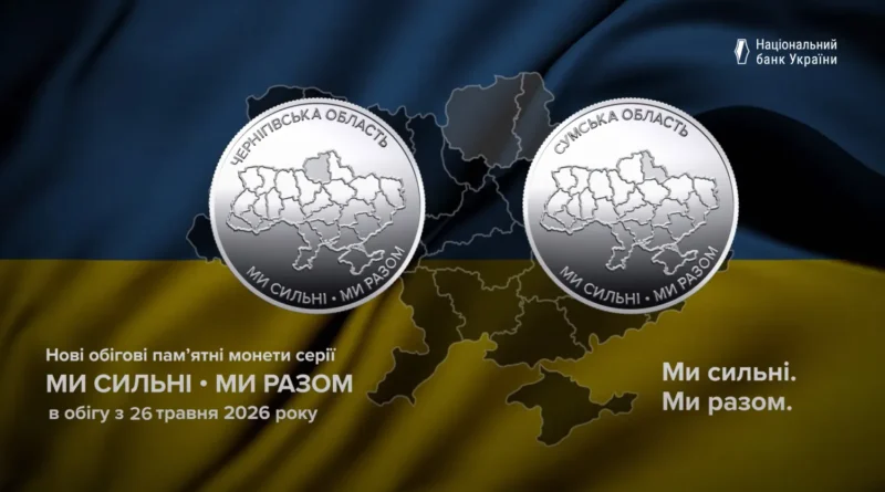 В Україні випустили нові пам