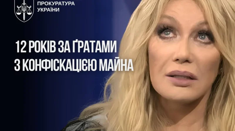 Таїсію Повалій засудили до 12 років ув