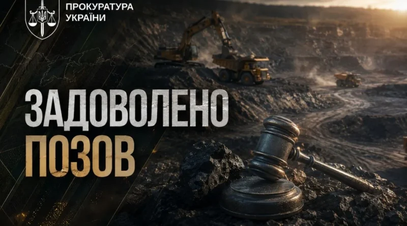 Суд скасував продаж спецдозволу на одне з найбільших родовищ граніту Запорізької області - ОГП
